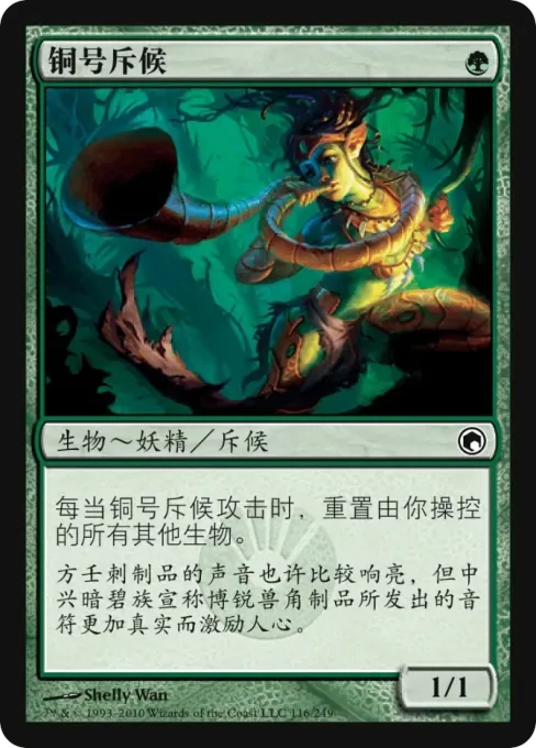 铜号斥候