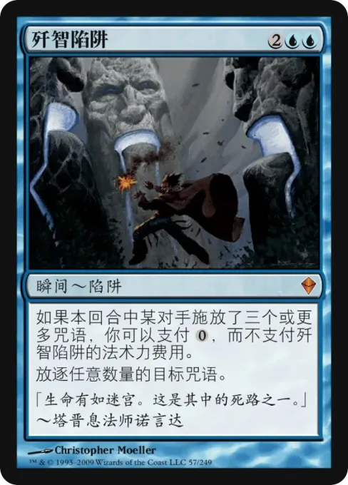 歼智陷阱