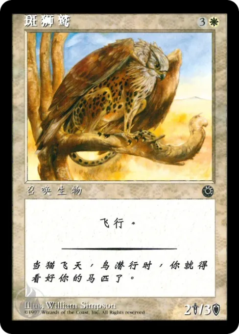 斑狮鹫