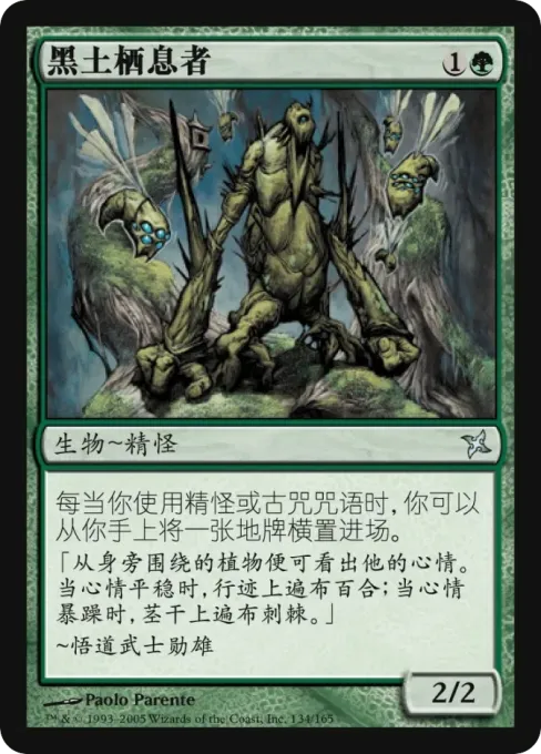 黑土栖息者