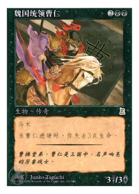 魏国统领曹仁