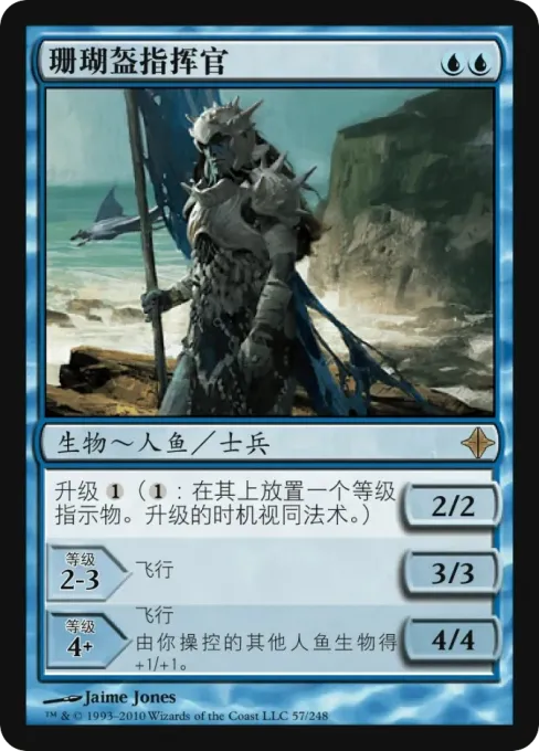 珊瑚盔指挥官