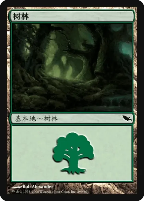 树林