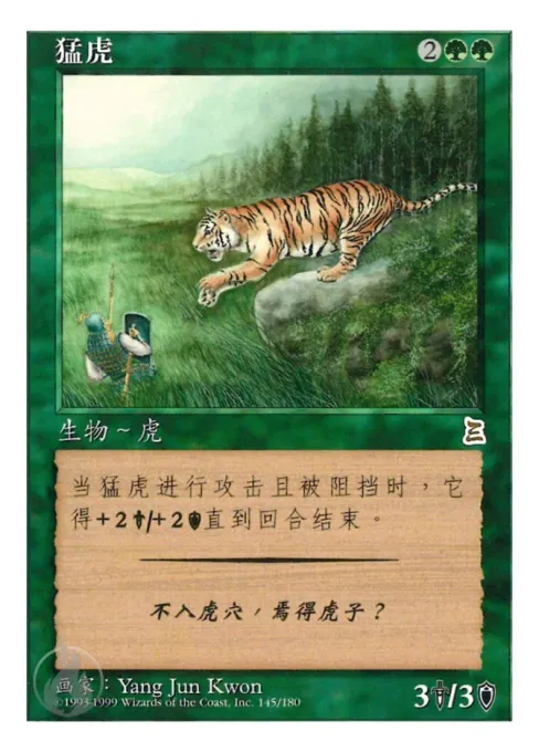 猛虎