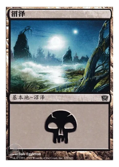 沼泽