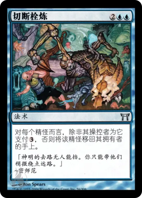 切断栓炼