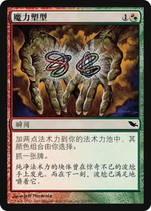 魔力塑型