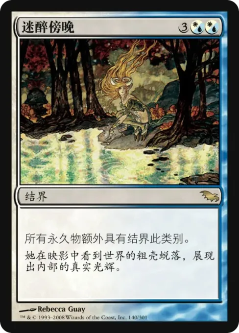 迷醉傍晚