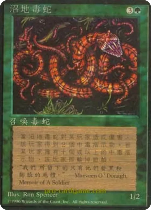 沼地毒蛇