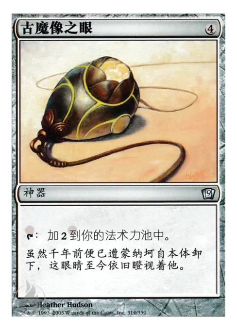 古魔像之眼
