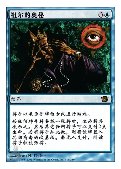 祖尔的奥秘