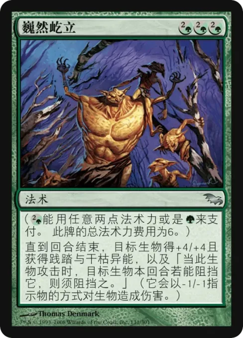 巍然屹立