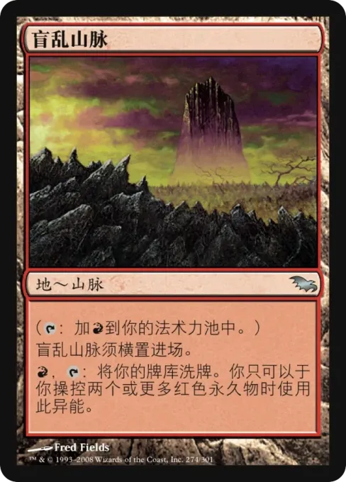 盲乱山脉