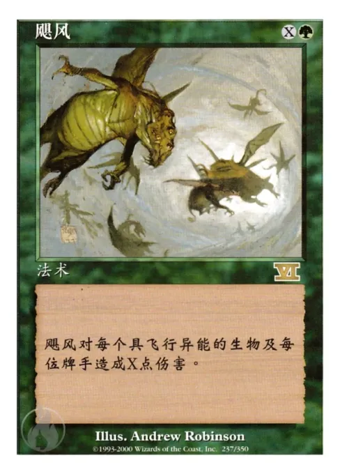 飓风