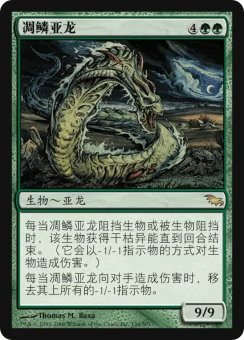 凋鳞亚龙