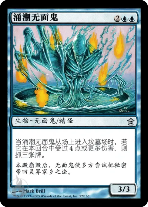 涌潮无面鬼