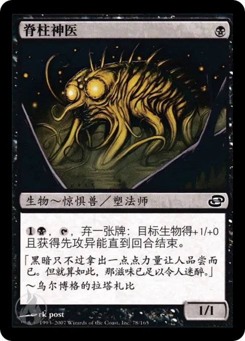 脊柱神医