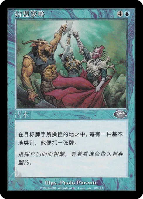 结盟策略