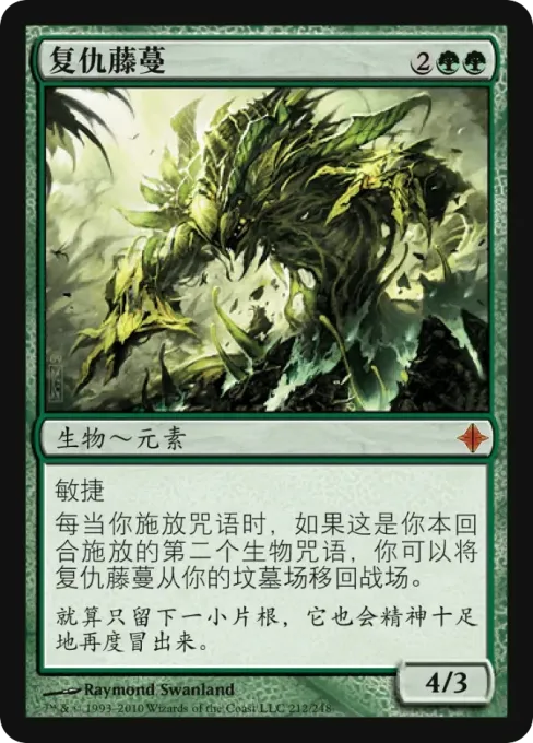 复仇藤蔓