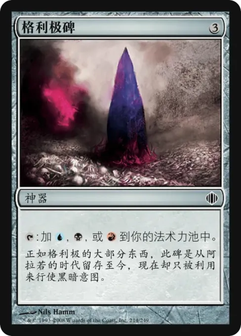 格利极碑