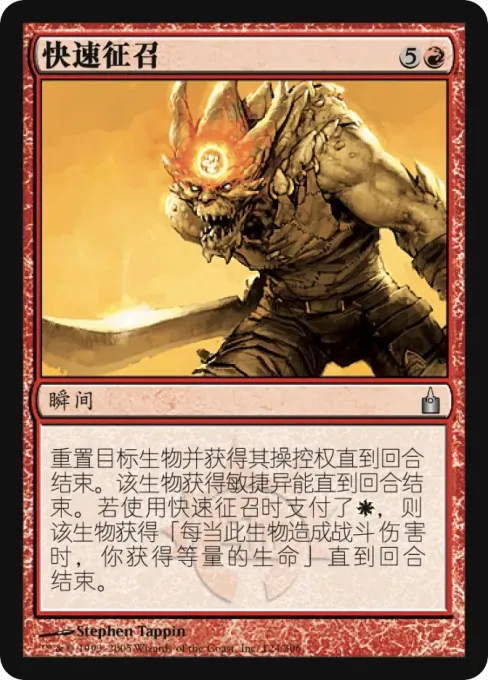 快速征召