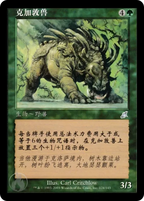 克加敦兽