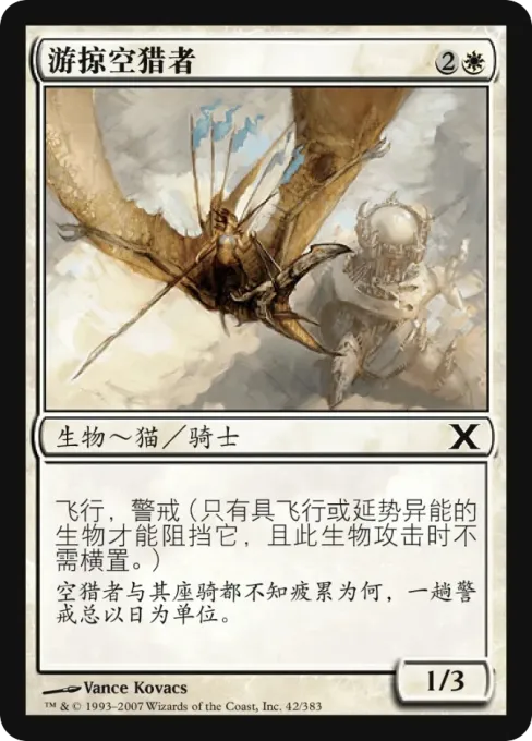 游掠空猎者