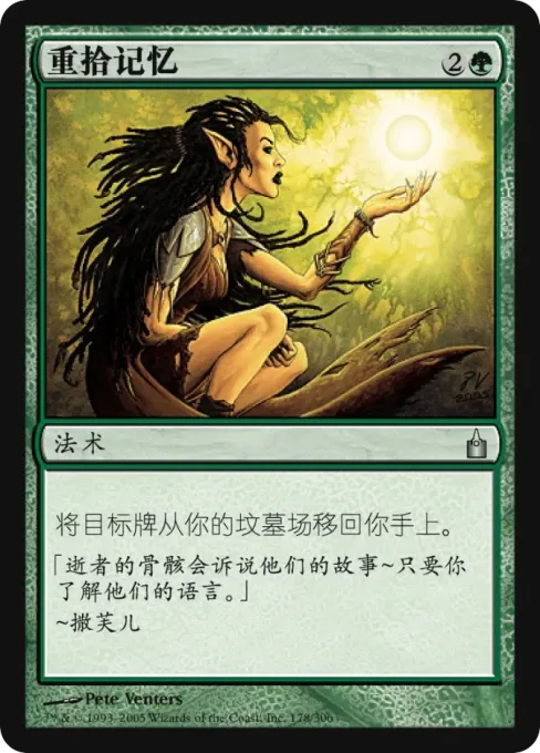 重拾记忆