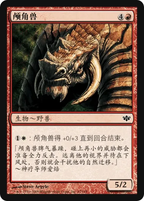 颅角兽