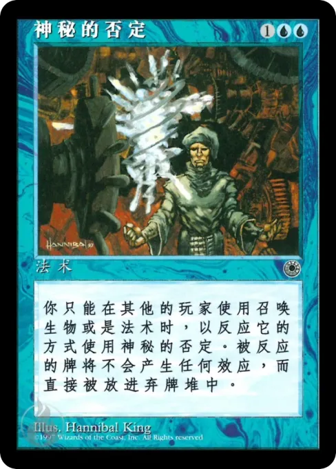 神秘的否定