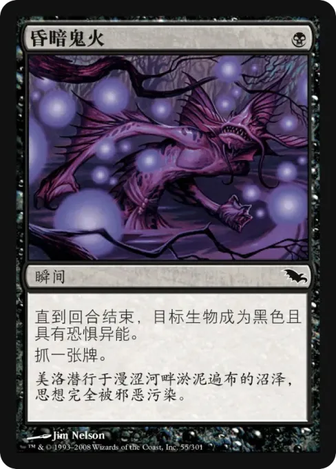 昏暗鬼火