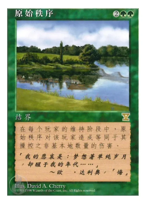 原始秩序