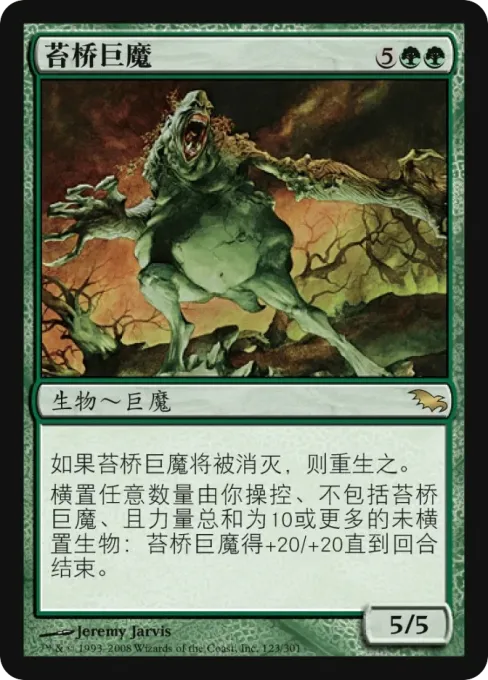 苔桥巨魔