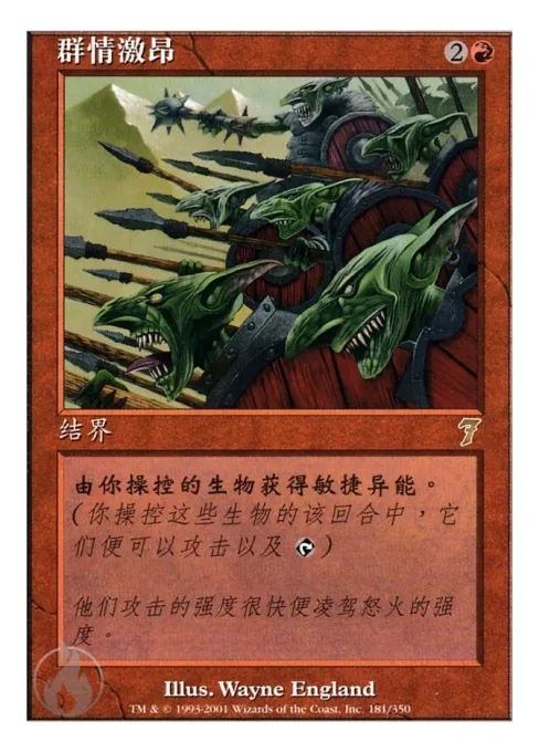 群情激昂