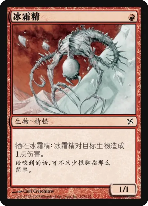 冰霜精