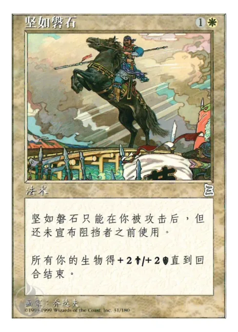 坚如磐石