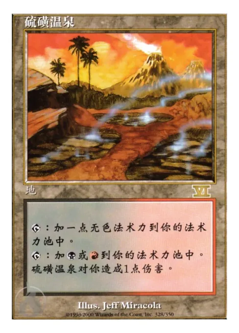 硫磺温泉
