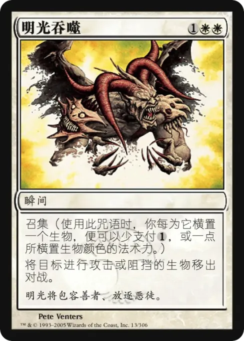 明光吞噬