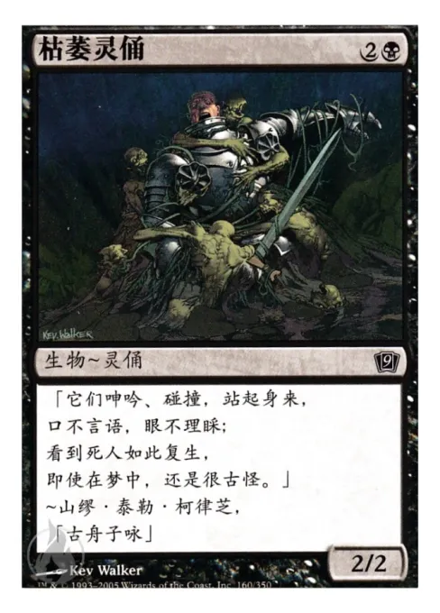 枯萎灵俑