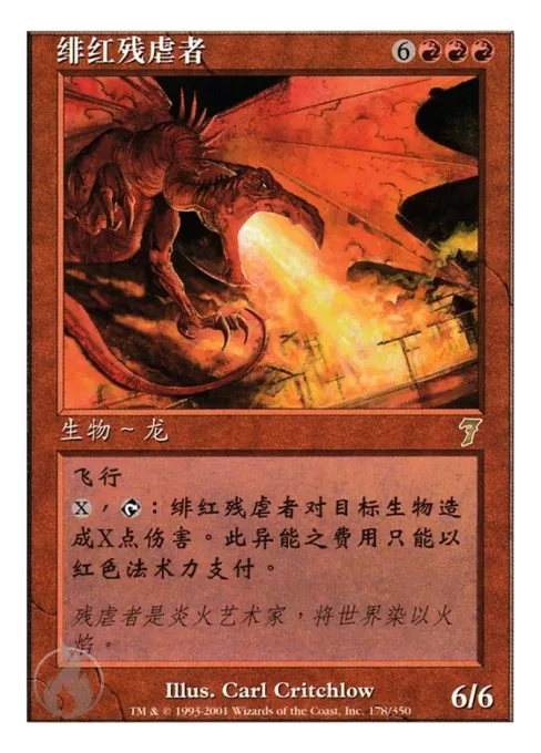 绯红残虐者