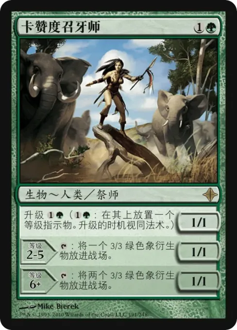 卡赞度召牙师