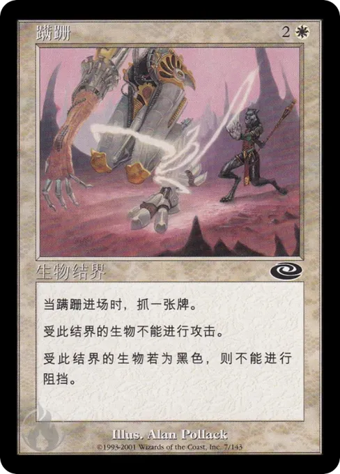 蹒跚