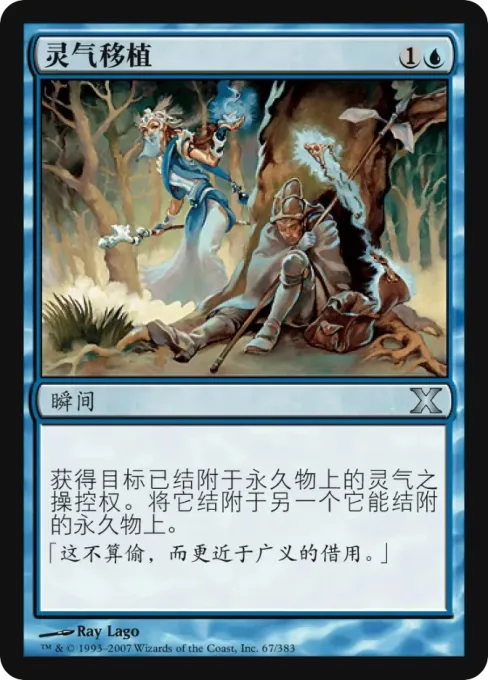灵气移植
