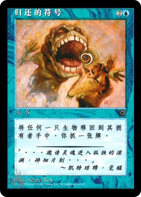 归还的符号