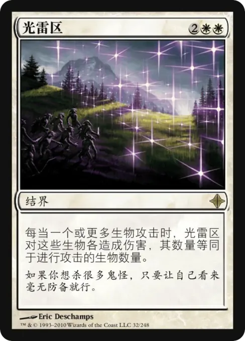 光雷区