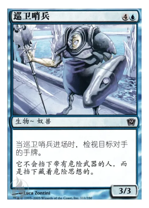 巡卫哨兵