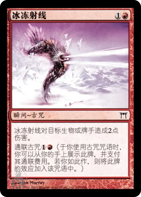 冰冻射线
