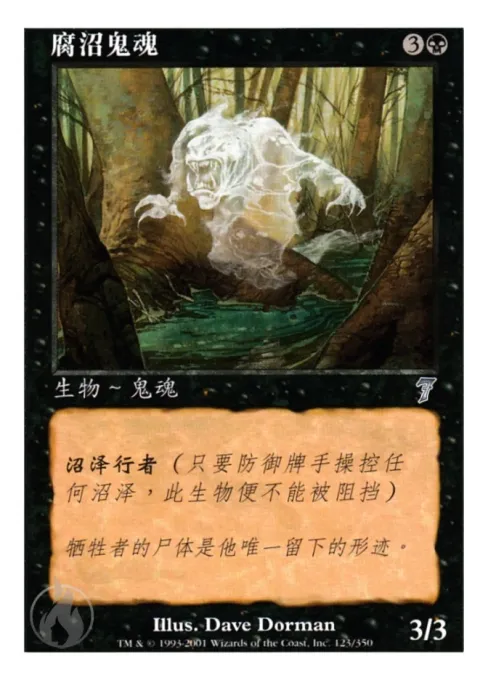 腐沼鬼魂