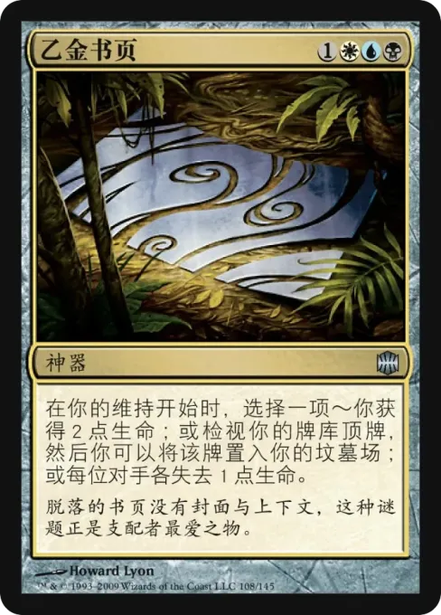乙金书页