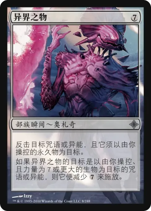 异界之物